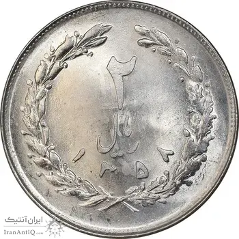 سکه 2 ریال 1358 - MS63 - جمهوری اسلامی
