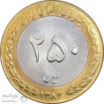 سکه 250 ریال 1382 - AU58 - جمهوری اسلامی