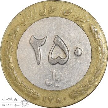 سکه 250 ریال 1380 - EF40 - جمهوری اسلامی