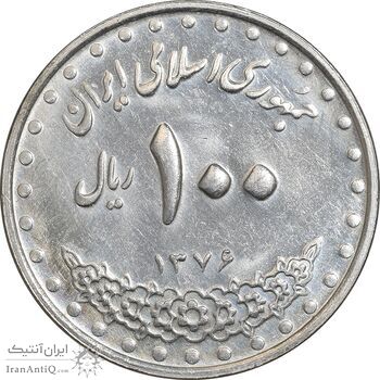 سکه 100 ریال 1376 - MS61 - جمهوری اسلامی