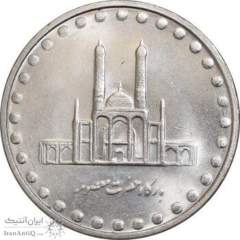 سکه 50 ریال 1378 - MS62 - جمهوری اسلامی