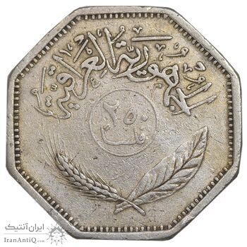 سکه 250 فلس 1981 جمهوری - EF45 - عراق