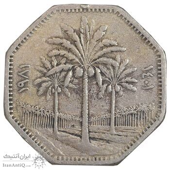 سکه 250 فلس 1981 جمهوری - EF45 - عراق