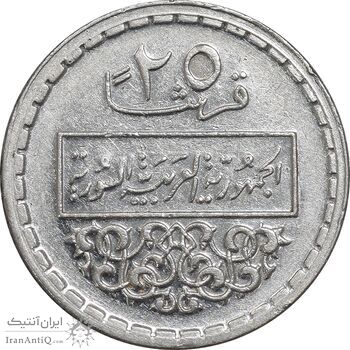 سکه 25 قرش 1974 جمهوری عربی - EF45 - سوریه سکه 25 قرش 1974 جمهوری عربی - EF45 - سوریه