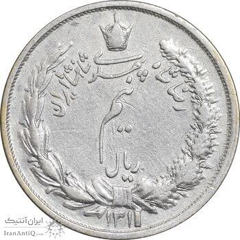سکه نیم ریال 1311 - 1 تاریخ ضخیم - VF30 - رضا شاه