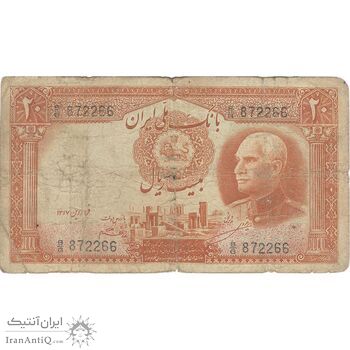 اسکناس 20 ریال پشت فارسی (شماره لاتین) - تک - VG - رضا شاه