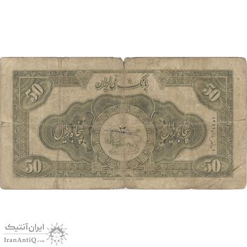 اسکناس 50 ریال کلاه کوچک - تک - F - رضا شاه