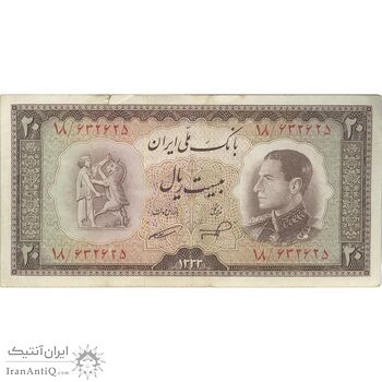 اسکناس 20 ریال 1333 - تک - EF40 - محمد رضا شاه
