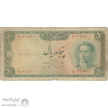اسکناس 50 ریال سری سوم - تک - VG - محمد رضا شاه