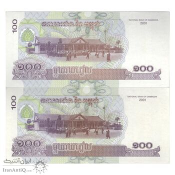 اسکناس 100 ریل 2001 نوردوم سیهانوک - جفت - UNC63 - کامبوج