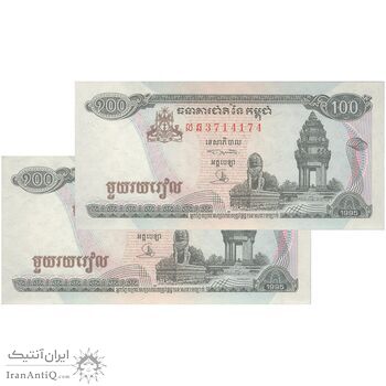 اسکناس 100 ریل 1995 نوردوم سیهانوک - جفت - UNC63 - کامبوج
