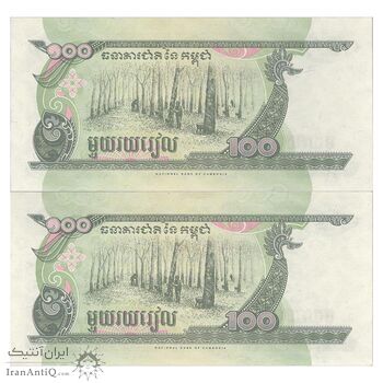 اسکناس 100 ریل 1995 نوردوم سیهانوک - جفت - UNC63 - کامبوج