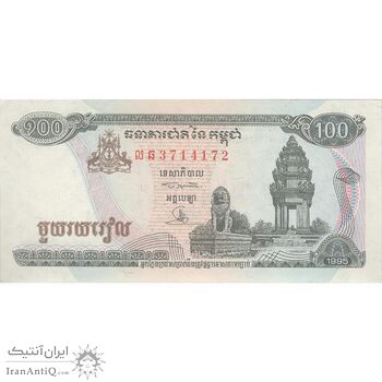 اسکناس 100 ریل 1995 نوردوم سیهانوک - تک - UNC63 - کامبوج