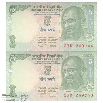 اسکناس 5 روپیه 2010 جمهوری - جفت - UNC63 - هند