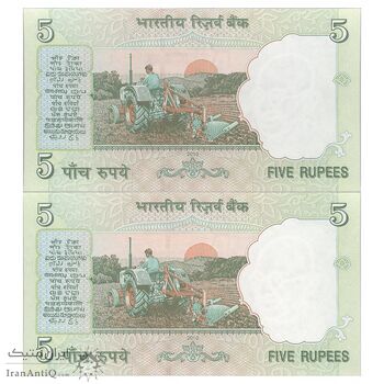 اسکناس 5 روپیه 2010 جمهوری - جفت - UNC63 - هند