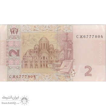 اسکناس 2 هریونیا 2013 جمهوری - تک - UNC63 - اوکراین