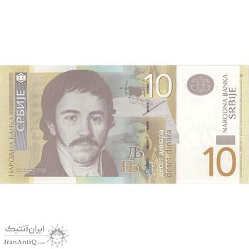 اسکناس 10 دینار 2013 جمهوری - تک - UNC63 - صربستان