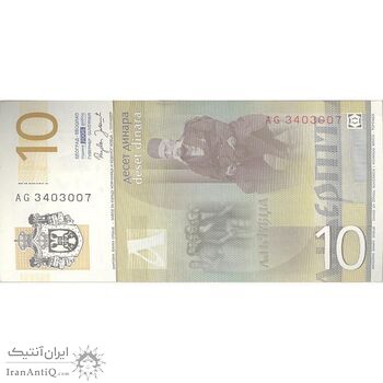 اسکناس 10 دینار 2006 جمهوری - تک - UNC63 - صربستان