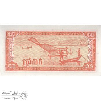 اسکناس 0.5 ریل 1979 جمهوری خلق کمپوچئا - تک - UNC63 - کامبوج