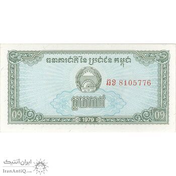 اسکناس 0.1 ریل 1979 جمهوری خلق کمپوچئا - تک - UNC63 - کامبوج
