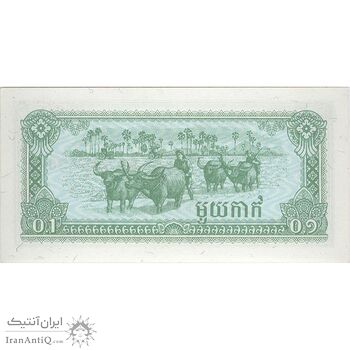 اسکناس 0.1 ریل 1979 جمهوری خلق کمپوچئا - تک - UNC63 - کامبوج
