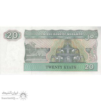 اسکناس 20 کیات بدون تاریخ (1994) جمهوری اتحادیه - تک - AU - میانمار