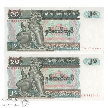 اسکناس 20 کیات بدون تاریخ (1994) جمهوری اتحادیه - جفت - AU - میانمار