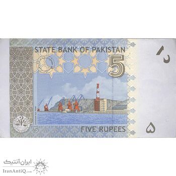 اسکناس 5 روپیه 2009 جمهوری اسلامی - تک - AU - پاکستان