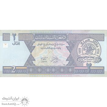 اسکناس 2 افغانی 1381 دولت اسلامی انتقالی - تک - AU - افغانستان