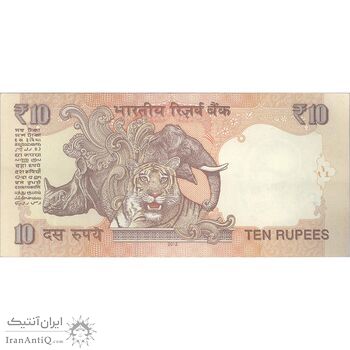اسکناس 10 روپیه 2012 جمهوری - تک - AU - هند