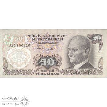 اسکناس 50 لیره بدون تاریخ (1976-1983) جمهوری - تک - AU - ترکیه