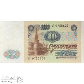 اسکناس 100 روبل 1991 جمهوری سوسیالیستی - تک - VF - اتحاد جماهیر شوروی