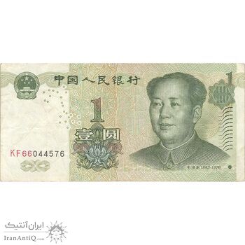 اسکناس یک یوآن 1999 جمهوری خلق - تک - VF - چین (ژونگوئو)