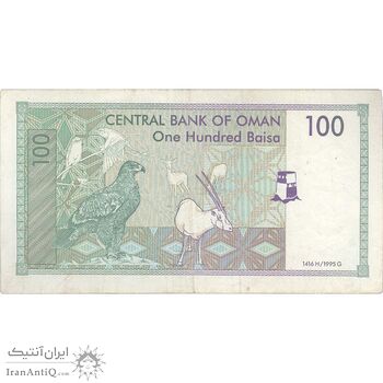 اسکناس 100 بیسه 1995 قابوس بن سعید - تک - VF - عمان