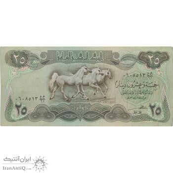 اسکناس 25 دینار 1981 جمهوری - تک - VF - عراق