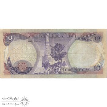 اسکناس 10 دینار 1980 جمهوری - تک - VF - عراق