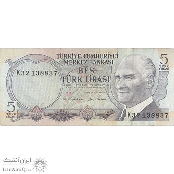 اسکناس 5 لیره بدون تاریخ (1976) سری K جمهوری - تک - VF - ترکیه