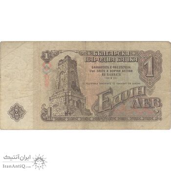 اسکناس 1 لو 1962 جمهوری خلق - تک - VF - بلغارستان