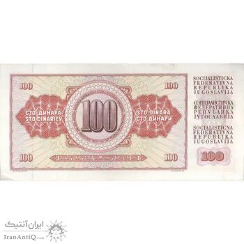 اسکناس 100 دینار 1986 جمهوری فدرال سوسیالیستی - تک - EF - یوگوسلاوی