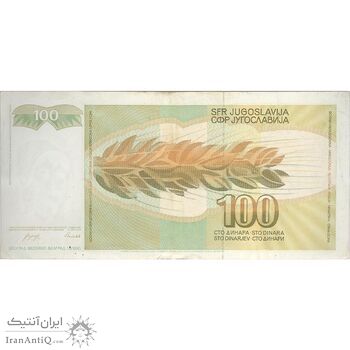 اسکناس 100 دینار 1990 جمهوری فدرال سوسیالیستی - تک - EF - یوگوسلاوی
