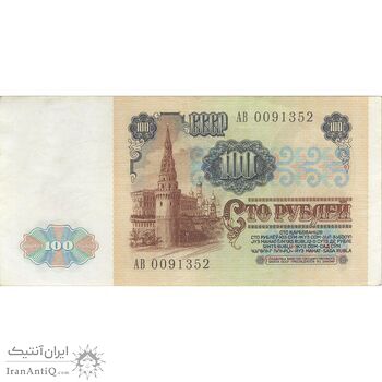 اسکناس 100 روبل 1991 جمهوری سوسیالیستی - تک - EF - اتحاد جماهیر شوروی