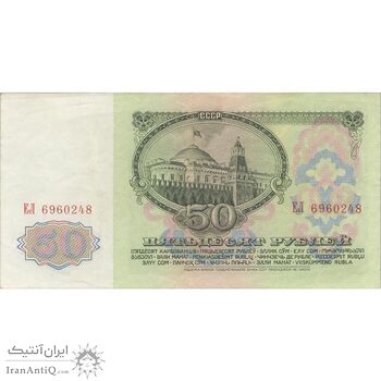 اسکناس 50 روبل 1961 جمهوری سوسیالیستی - تک - EF - اتحاد جماهیر شوروی