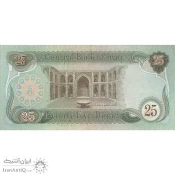 اسکناس 25 دینار 1982 جمهوری - تک - EF - عراق