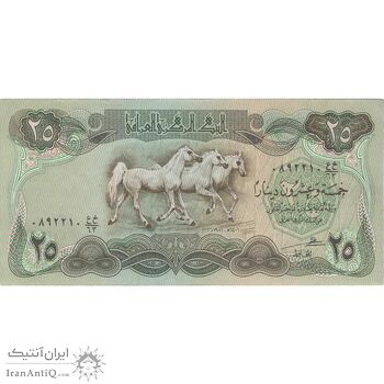 اسکناس 25 دینار 1981 جمهوری - تک - EF - عراق