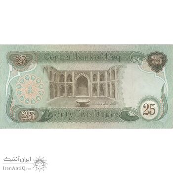 اسکناس 25 دینار 1981 جمهوری - تک - EF - عراق