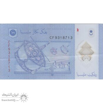 اسکناس 1 رینگیت بدون تاریخ (2011-2017) پادشاهی مشروطه فدرال - تک - EF - مالزی