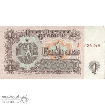 اسکناس 1 لو 1974 جمهوری خلق - تک - EF - بلغارستان