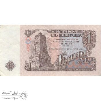 اسکناس 1 لو 1974 جمهوری خلق - تک - EF - بلغارستان