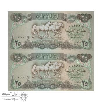 اسکناس 25 دینار 1981 جمهوری - جفت - UNC63 - عراق