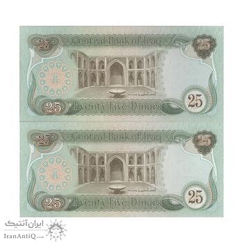 اسکناس 25 دینار 1981 جمهوری - جفت - UNC63 - عراق